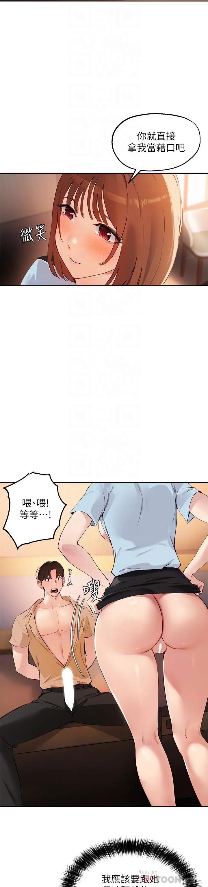 指导女大生 第48话-用我的老二餵饱你 第8页