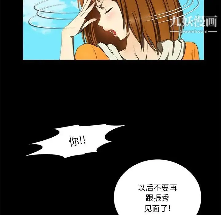 来自外星的公主 第14话 第65页