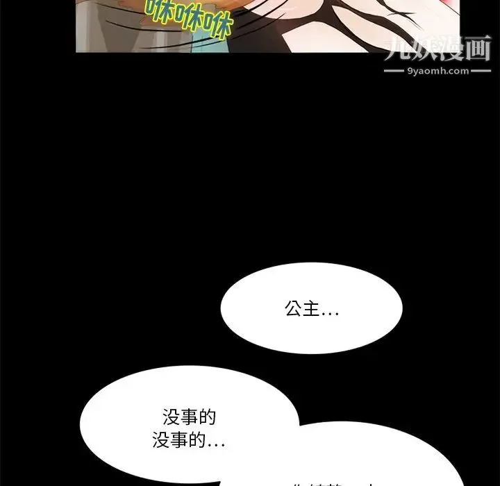 来自外星的公主 第14话 第49页