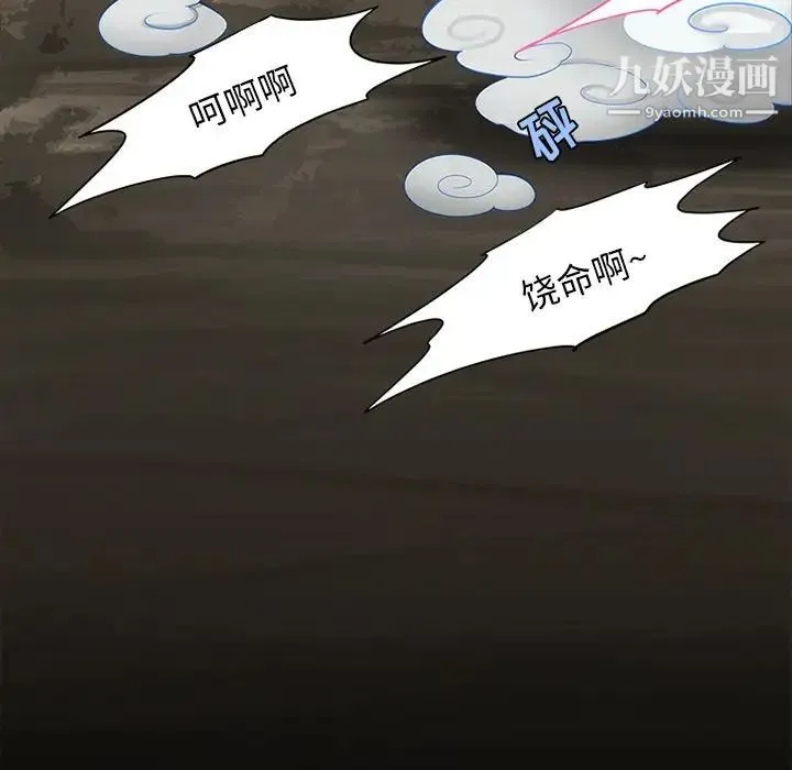 来自外星的公主 第14话 第28页