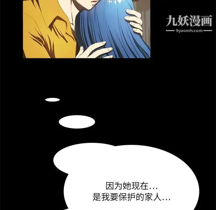 来自外星的公主 第14话 第55页