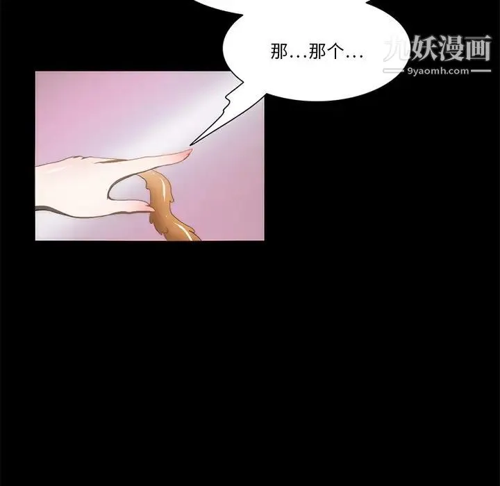 来自外星的公主 第14话 第44页