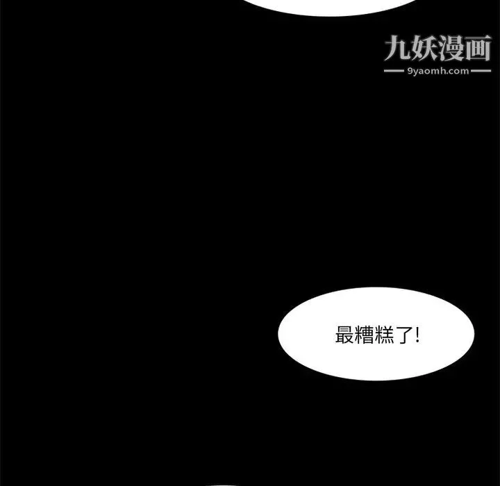 来自外星的公主 第14话 第21页