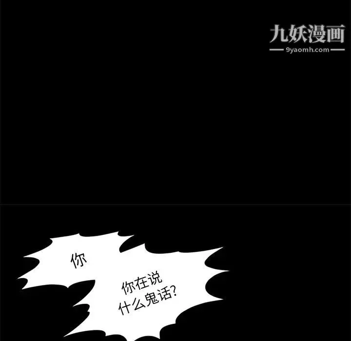 来自外星的公主 第14话 第18页