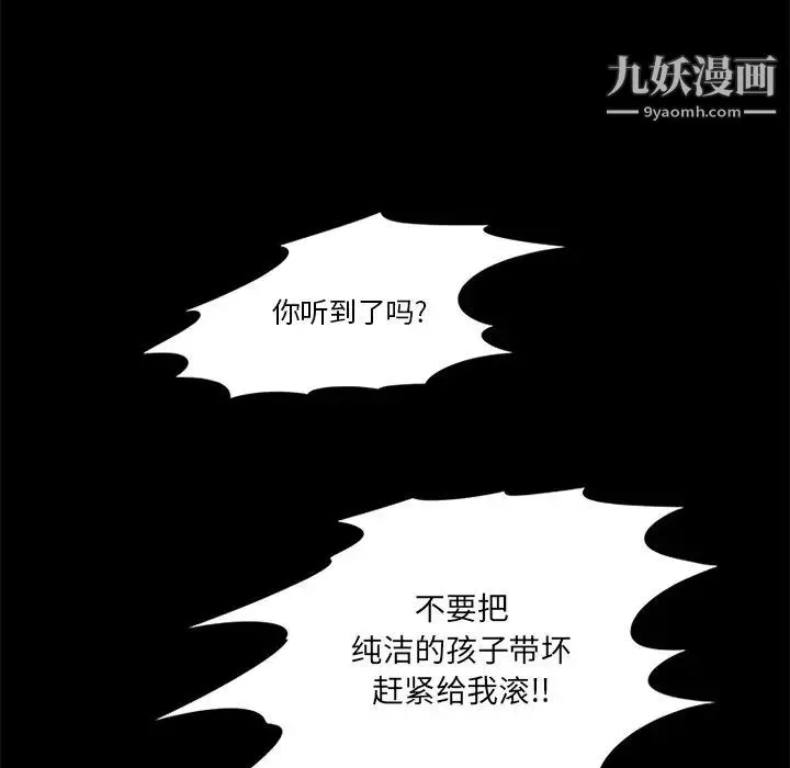 来自外星的公主 第14话 第67页