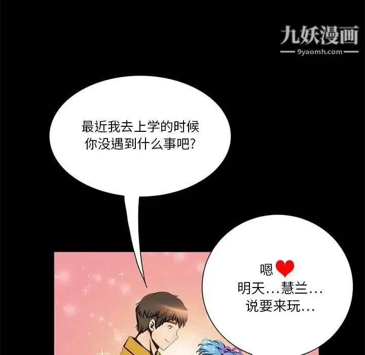 来自外星的公主 第15话-最终话（完结） 第66页