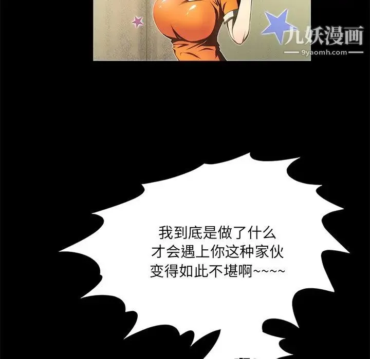 来自外星的公主 第15话-最终话（完结） 第36页