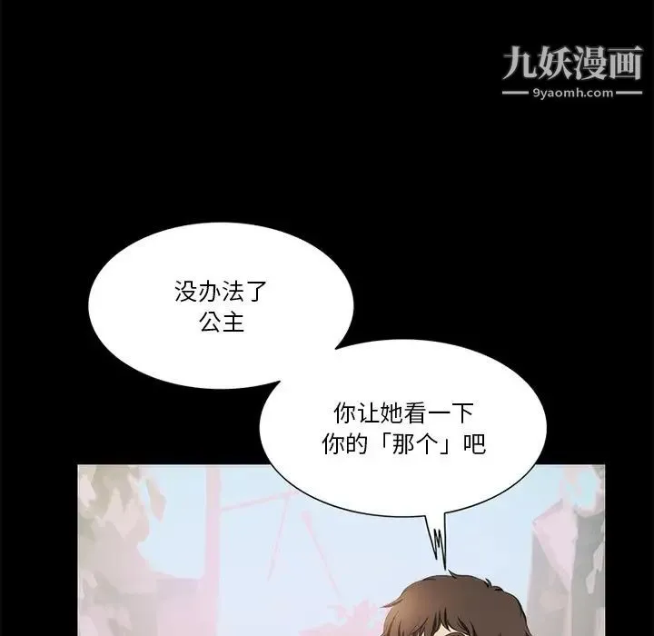 来自外星的公主 第15话-最终话（完结） 第17页