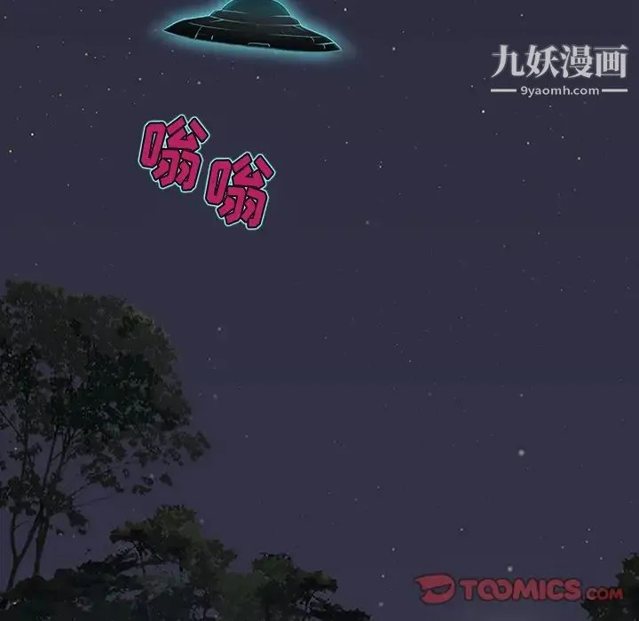来自外星的公主 第15话-最终话（完结） 第74页