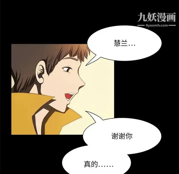 来自外星的公主 第15话-最终话（完结） 第54页