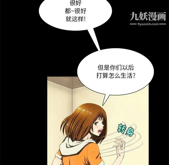 来自外星的公主 第15话-最终话（完结） 第43页
