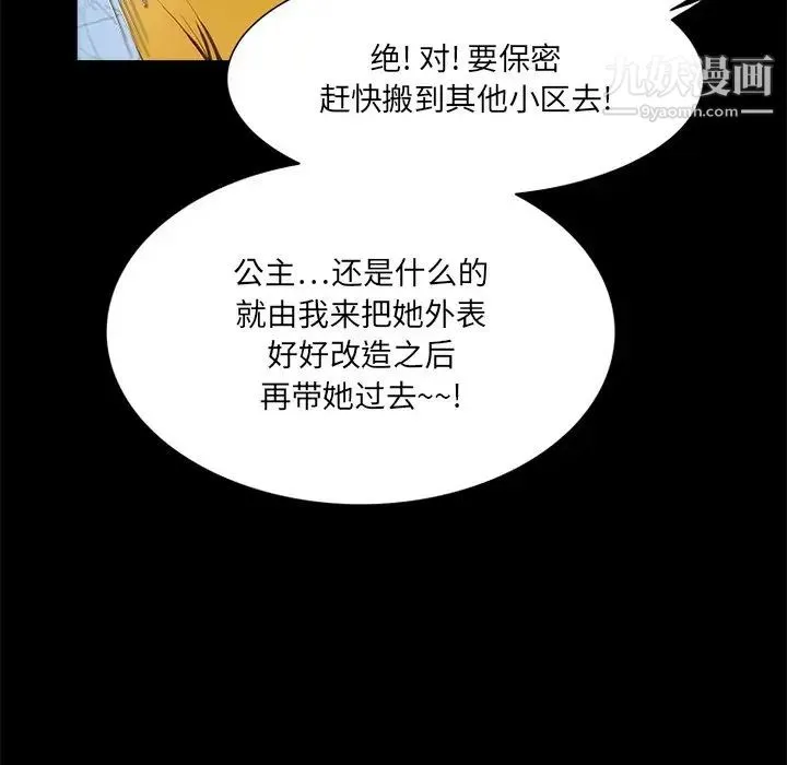 来自外星的公主 第15话-最终话（完结） 第49页