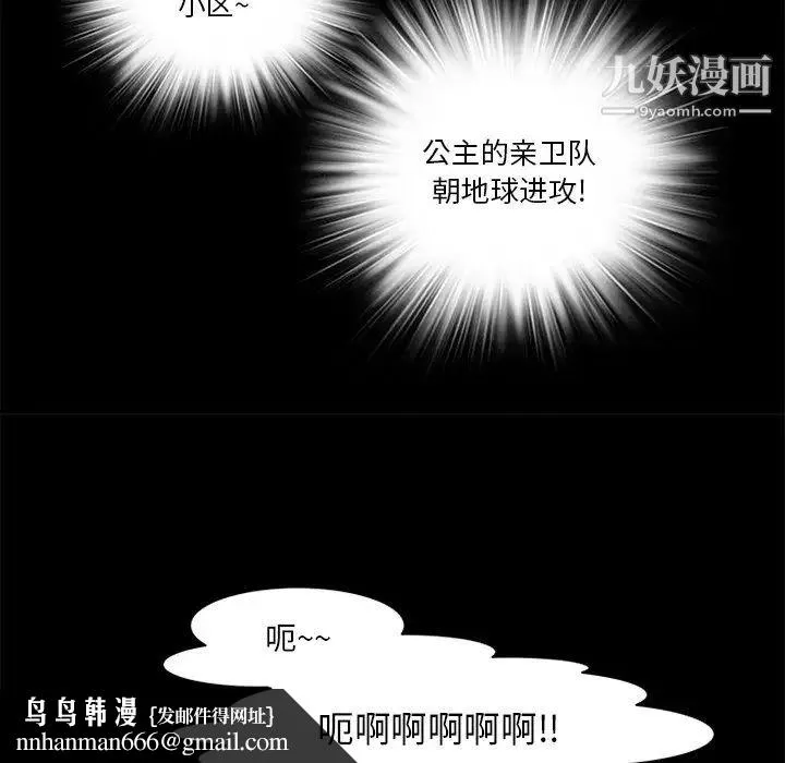 来自外星的公主 第15话-最终话（完结） 第40页
