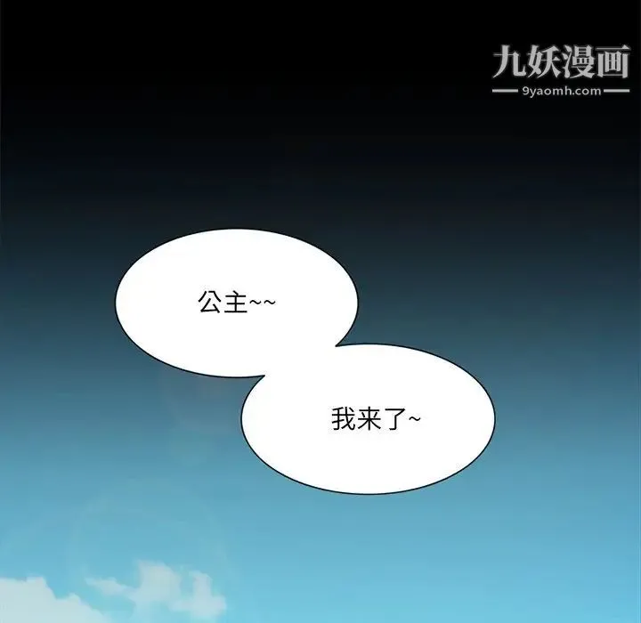 来自外星的公主 第15话-最终话（完结） 第63页