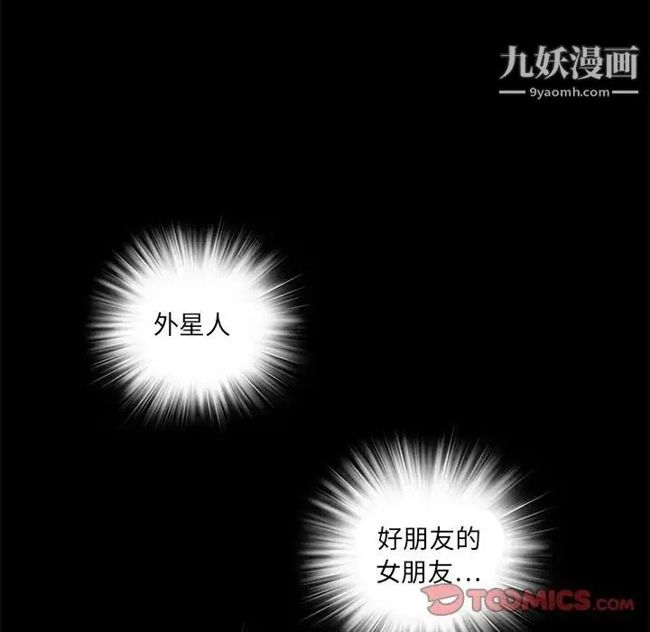 来自外星的公主 第15话-最终话（完结） 第38页