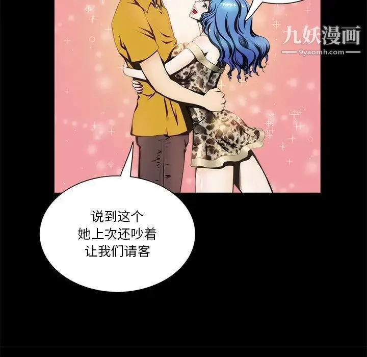 来自外星的公主 第15话-最终话（完结） 第67页