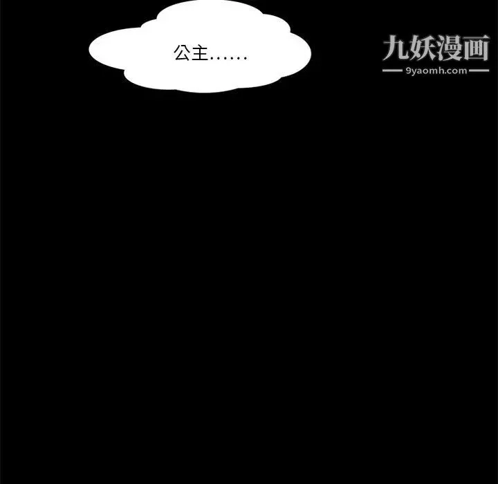 来自外星的公主 第15话-最终话（完结） 第71页
