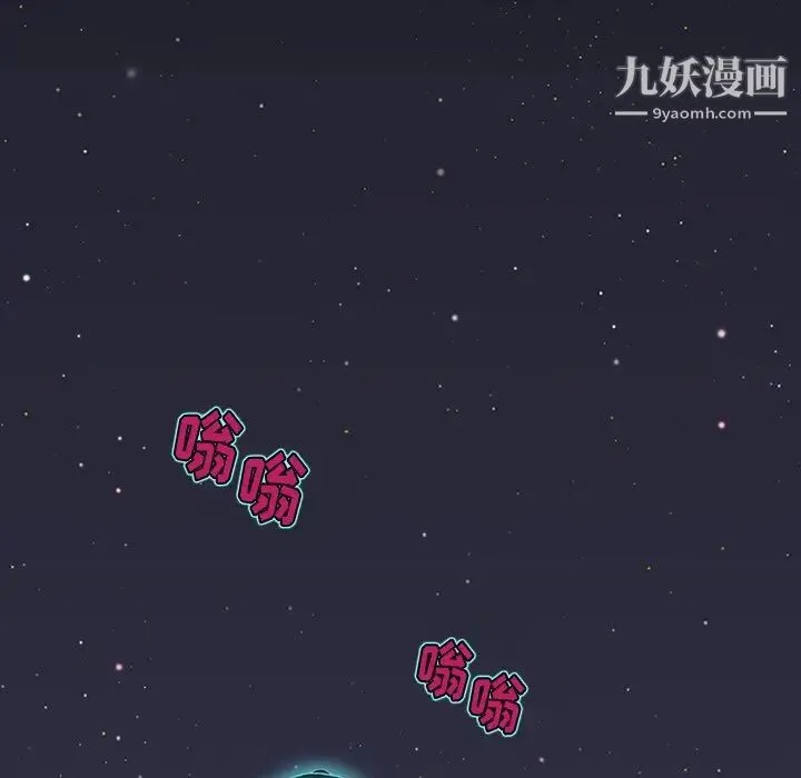 来自外星的公主 第15话-最终话（完结） 第73页