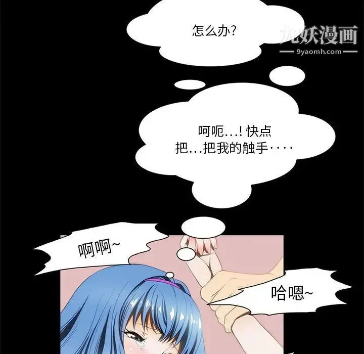 来自外星的公主 第12话 第52页