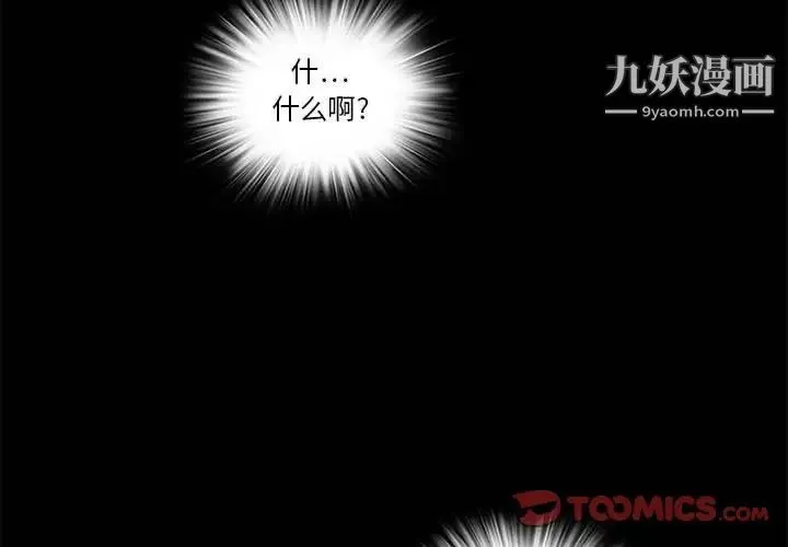 来自外星的公主 第12话 第2页