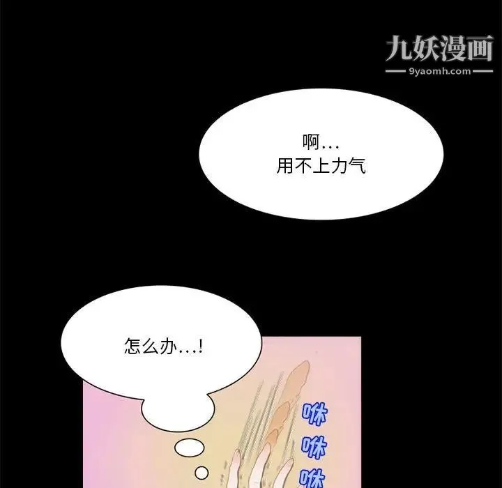 来自外星的公主 第12话 第55页
