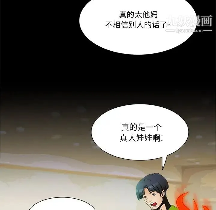 来自外星的公主 第9话 第13页