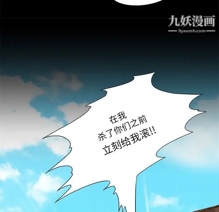 来自外星的公主 第9话 第23页