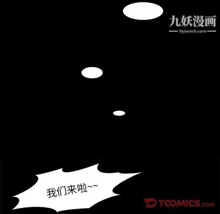 来自外星的公主 第9话 第54页