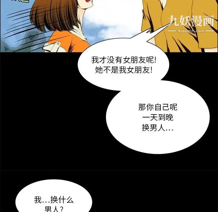 来自外星的公主 第9话 第32页