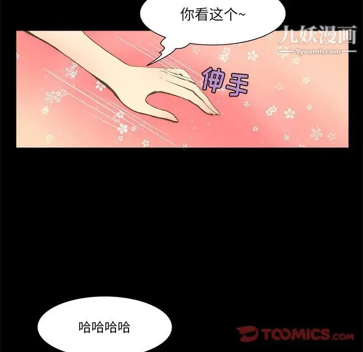 来自外星的公主 第9话 第66页