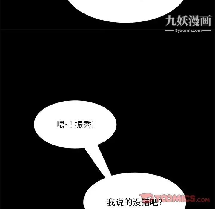 来自外星的公主 第9话 第18页