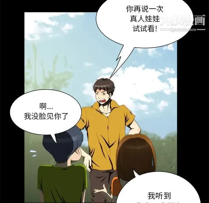 来自外星的公主 第9话 第29页