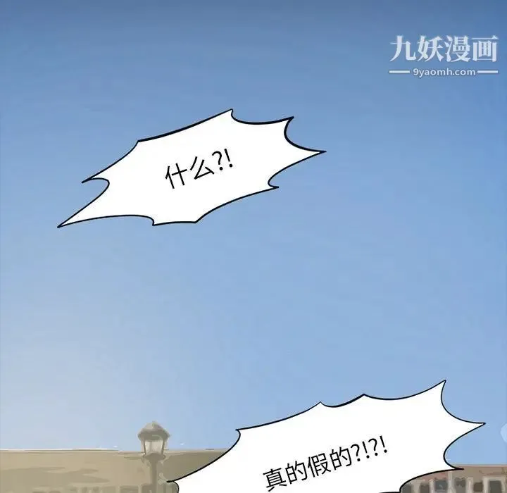 来自外星的公主 第9话 第11页