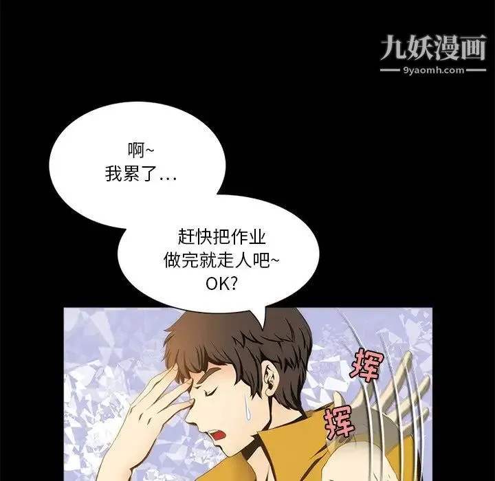 来自外星的公主 第9话 第59页