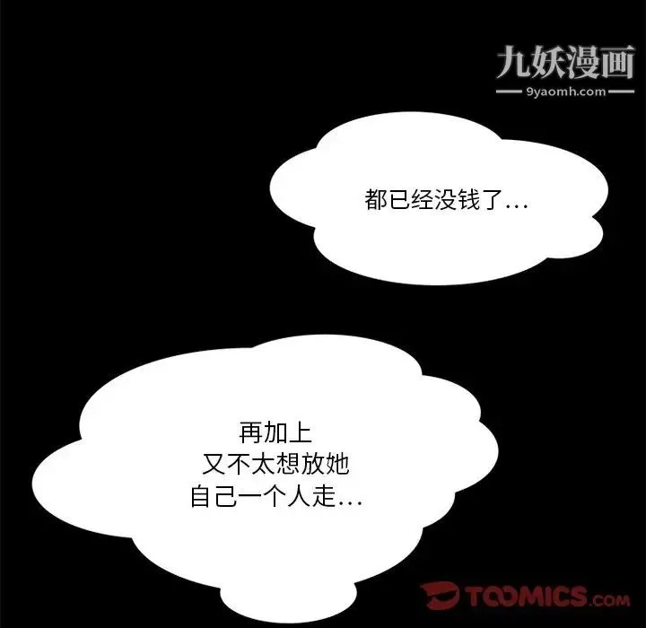 来自外星的公主 第9话 第6页
