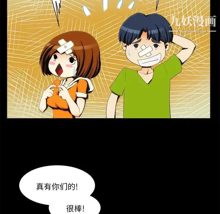 来自外星的公主 第9话 第27页