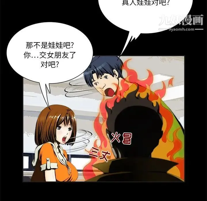 来自外星的公主 第9话 第20页