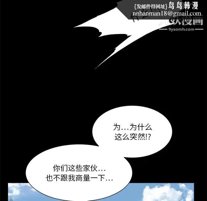 来自外星的公主 第9话 第36页