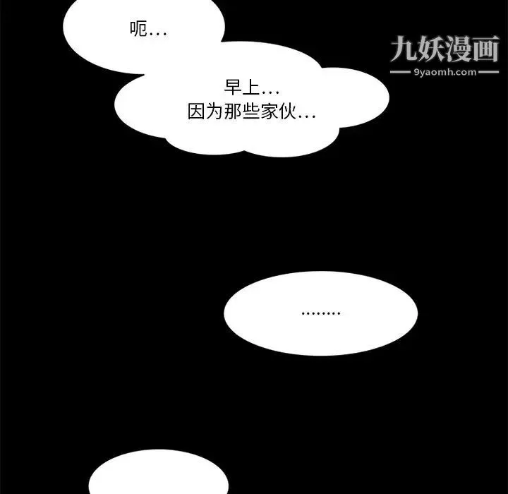 来自外星的公主 第9话 第8页
