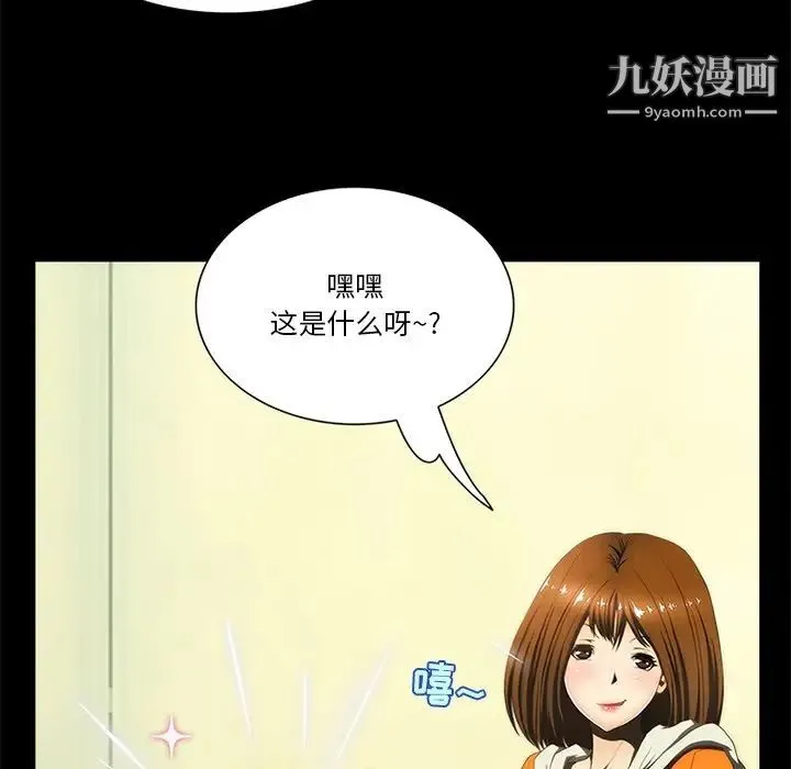 来自外星的公主 第9话 第67页