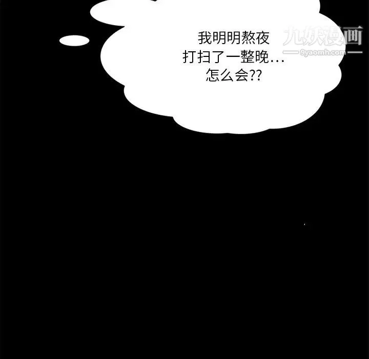 来自外星的公主 第9话 第63页
