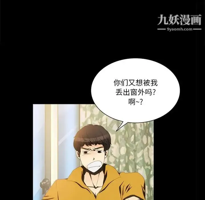 来自外星的公主 第9话 第57页