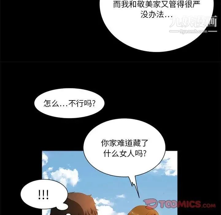 来自外星的公主 第9话 第38页