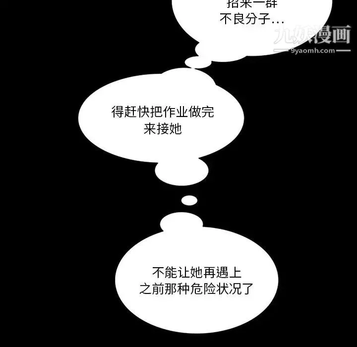 来自外星的公主 第9话 第52页