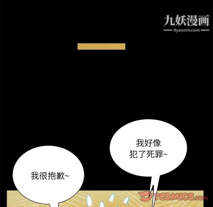 来自外星的公主 第9话 第26页