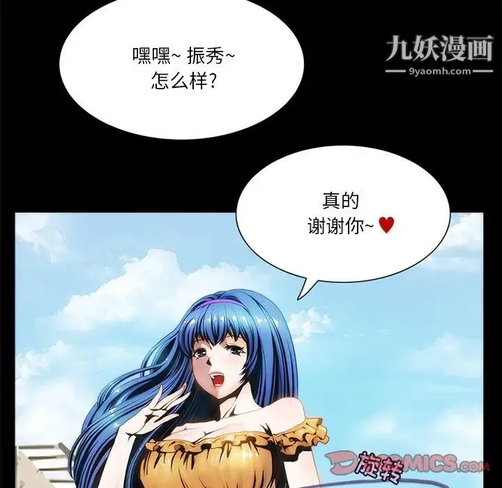来自外星的公主 第9话 第42页
