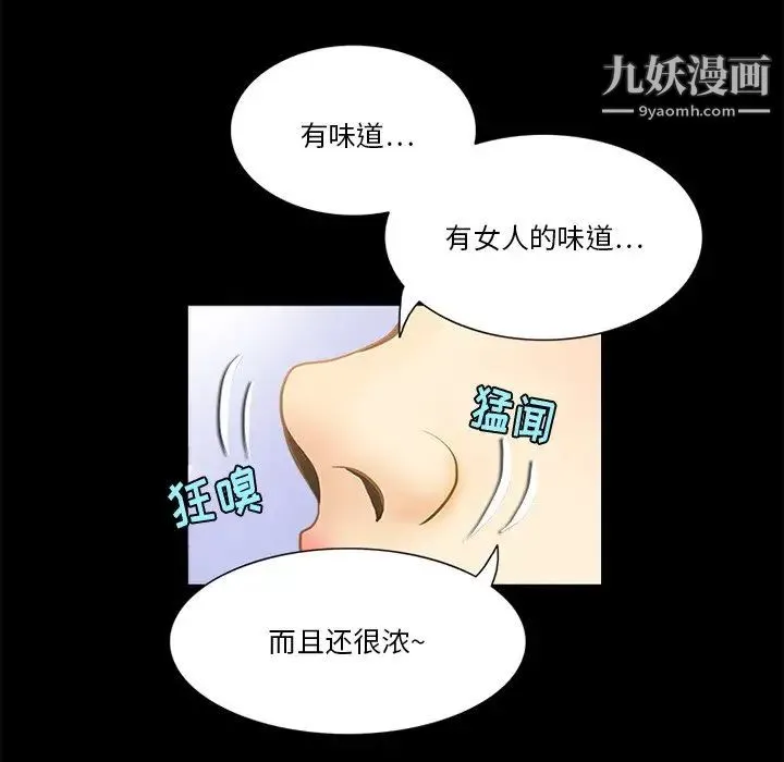 来自外星的公主 第9话 第64页