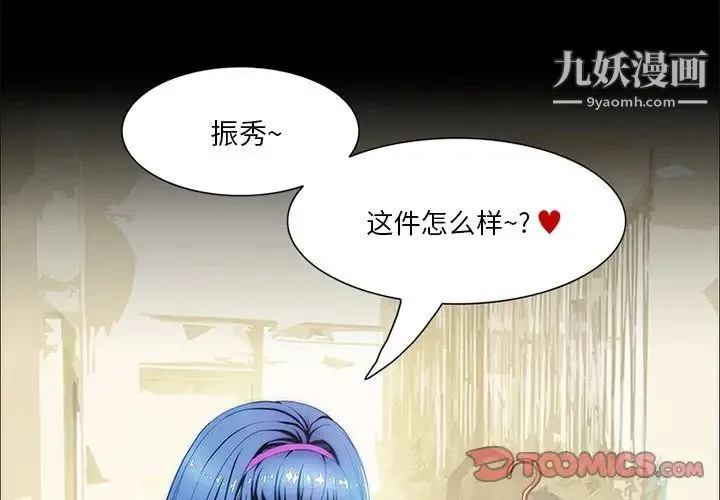 来自外星的公主 第9话 第2页