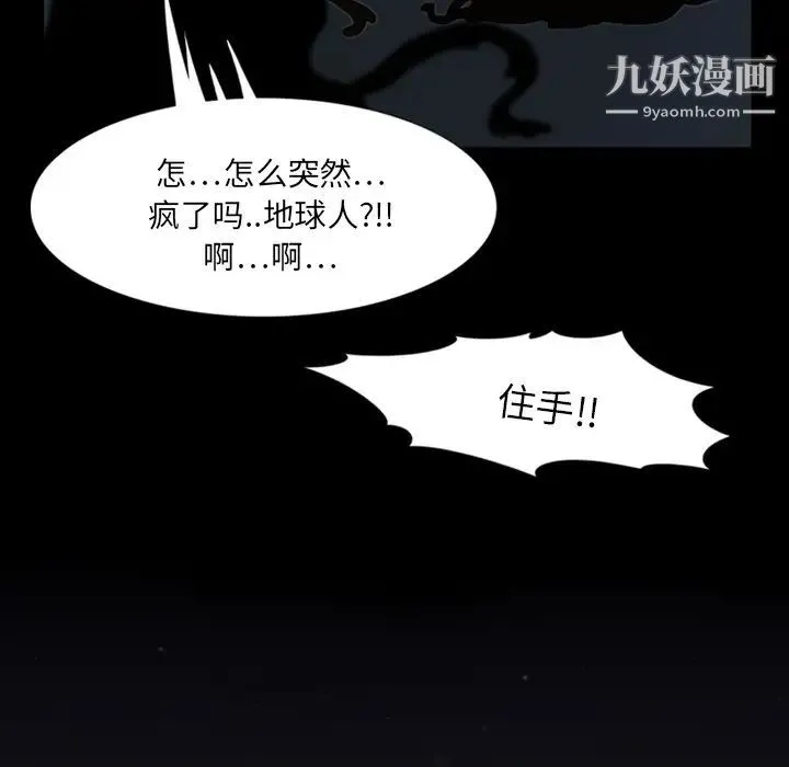来自外星的公主 第1话 第38页