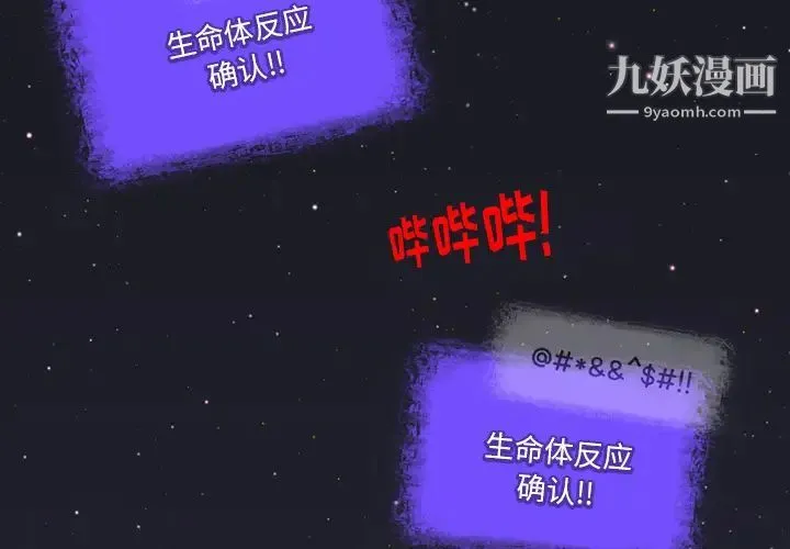 来自外星的公主 第1话 第2页